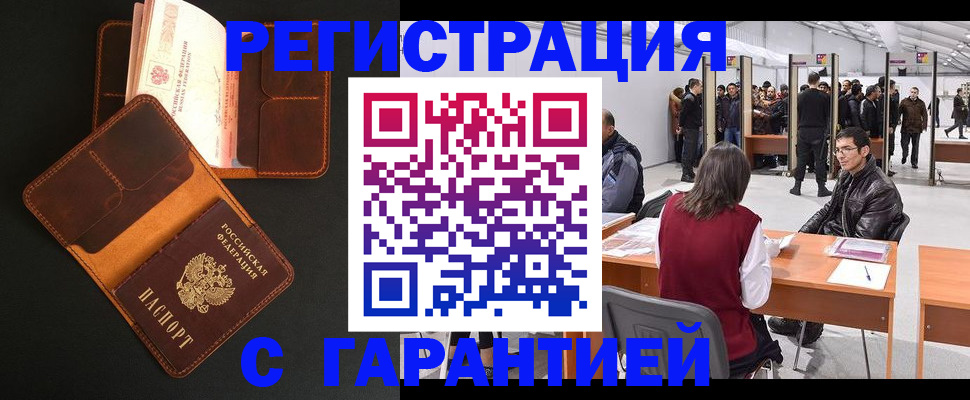 прописка в квартире в Омской области