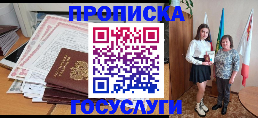 прописка для кредита в Омской области